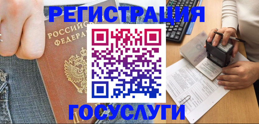 временная регистрация для школы в Бологом