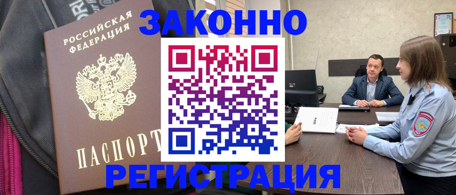 прописка законно в Бологом