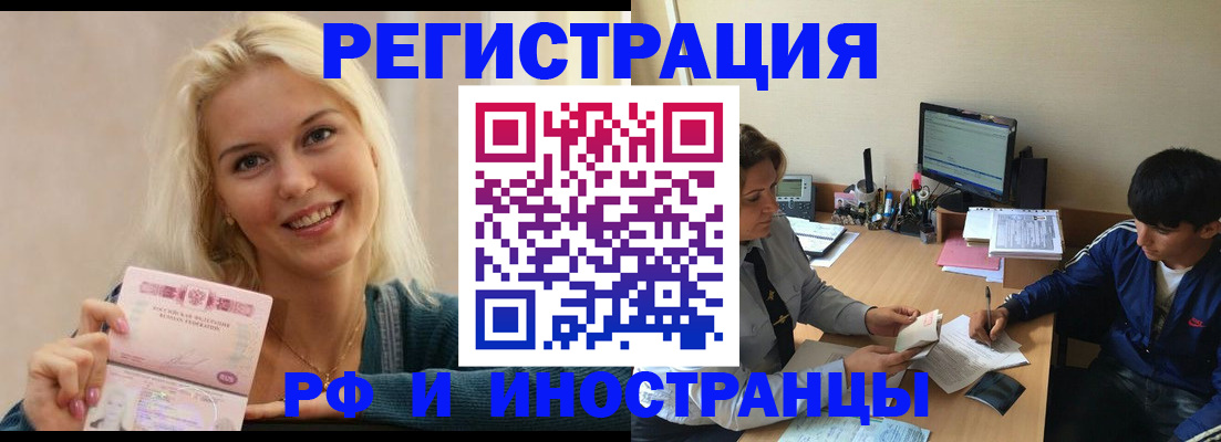 временная регистрация купить в Бологом