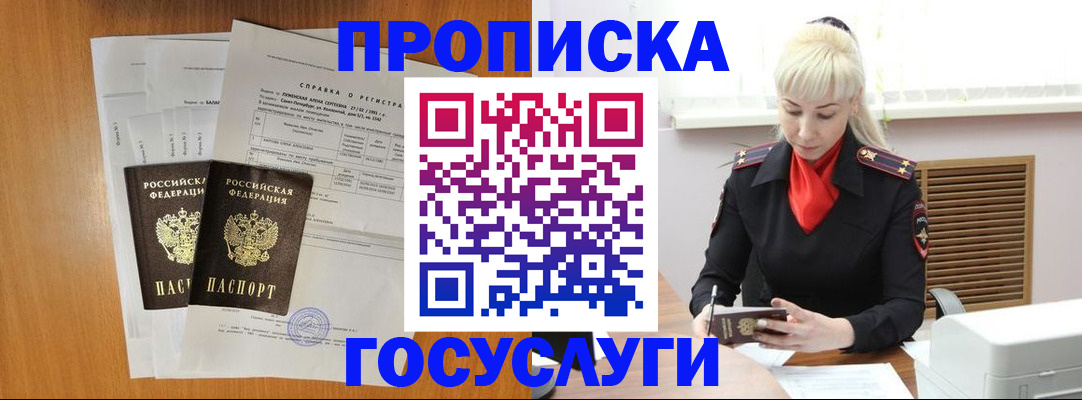 прописка иностранных граждан в Бологом