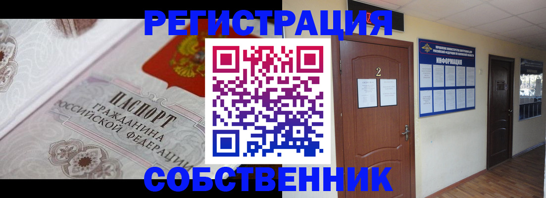 прописка 2025 в Бологом