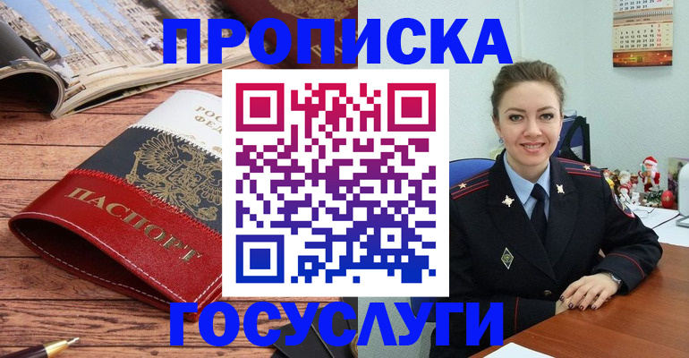 прописка для военкомата в Бологом