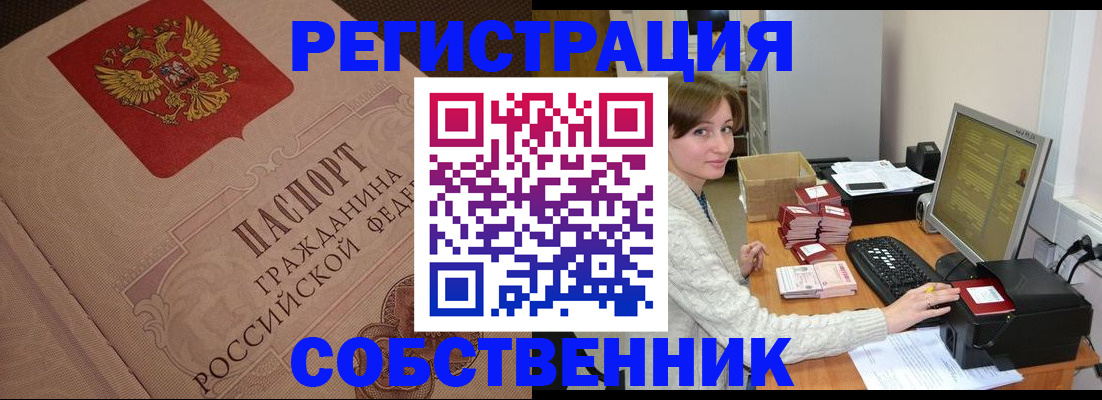 временная регистрация в квартире в Бологом