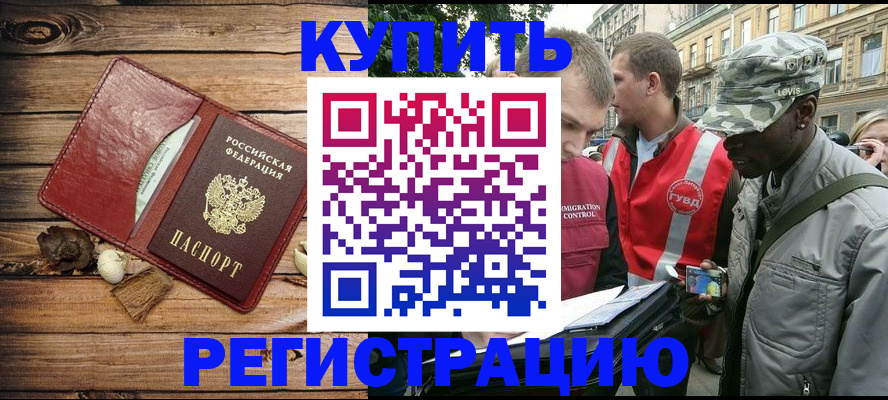 временная прописка в Бологом